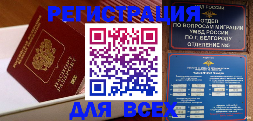 временная регистрация в Мегионе