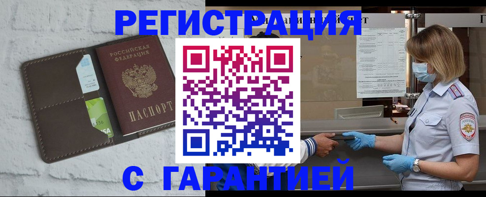 прописка регистрация в Мегионе